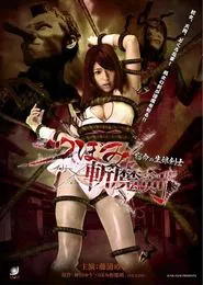 Tsubomi Slashing Sword Fateful Daughter Swordsman movie poster