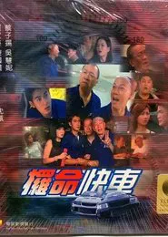 Deadly Racing movie poster