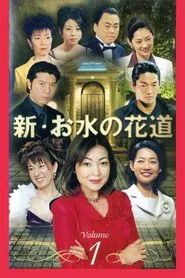 Omizu no Hanamichi tv show poster
