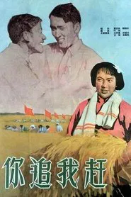 Ni zhui wo gan movie poster