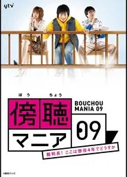 Bocho Mania 09 tv show poster