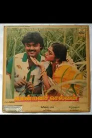 Ponmana Selvan movie poster