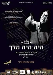 היה היה מלך movie poster