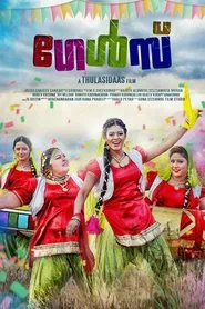Girls movie poster