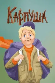 Poster do filme Karpusha