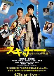 Poster do filme Scanner