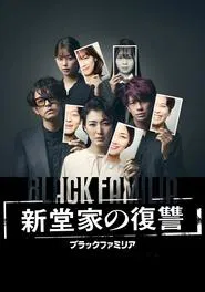 Poster da série Black Familia: The Shindo's Revenge