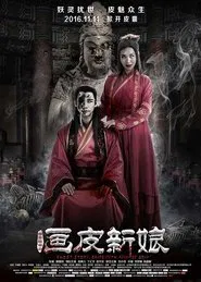 The Bride With Painted Skin movie poster