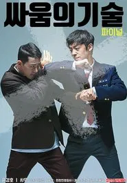 Poster do filme The Techniques of Fighting