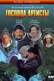 The Actors movie poster