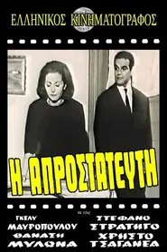 Η πικραγαπημένη movie poster