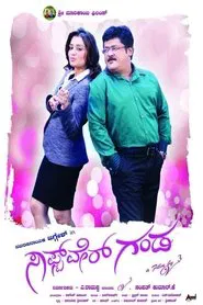 Poster do filme Software Ganda