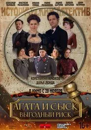 Agatha and the Detective. Profitable Risk movie poster