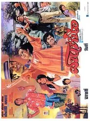 ฝนเหนือ movie poster