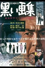 The Lost Alibi movie poster