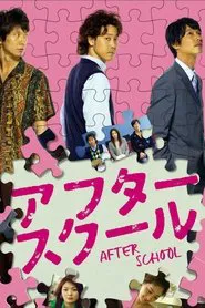 After School movie poster