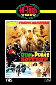 Poster do filme When The Wheels Danced