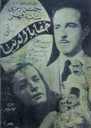 The secrets of the world movie poster