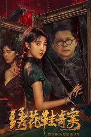 The Strange Case of Embroidered Shoes movie poster