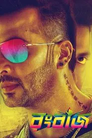 Poster do filme Rangbaaz