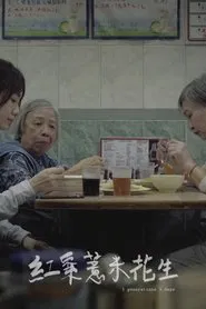 Poster do filme 3 Generations 3 Days