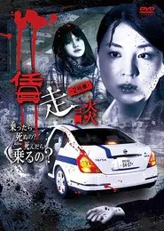 Poster do filme Rental Car 2