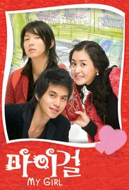 My Girl tv show poster