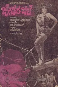 Jedara Bale movie poster