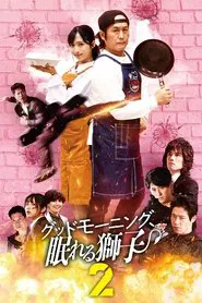 Poster do filme Good Morning, Sleeping Lion 2