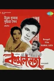 Kamallata movie poster