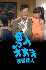 The Chauvinist's Diary tv show poster