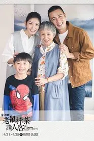 The Mouse Serves a Guest Tea tv show poster
