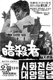 Assassin movie poster