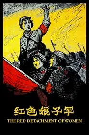 Poster do filme The Red Detachment of Women