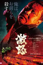Rageaholic movie poster