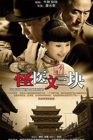 Weird Physician Wen San Kuai tv show poster
