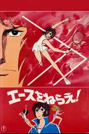 Aim for the Ace! movie poster