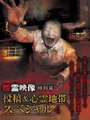 Poster do filme Grudge Spirit Footage Special Edition: Posted & Haunted Area Special 4