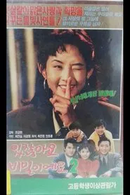 You Know What? It's a Secret 2 movie poster