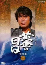Ōgon no Hibi tv show poster