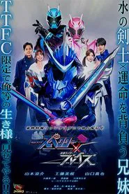 Poster do filme Kamen Rider Specter × Blades