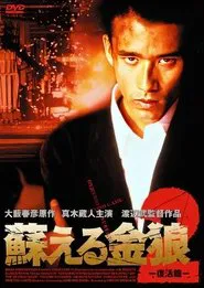 Golden Wolf: Resurrection 2 movie poster