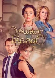 Осиное гнездо tv show poster