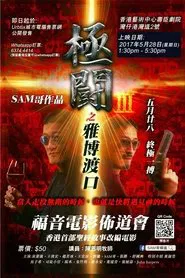 Tournament 3: Jabbok River movie poster