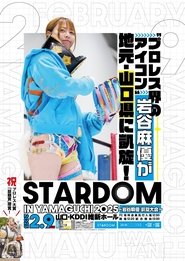 Stardom In Yamaguchi ~Mayu Iwatani's Triumphant Return~ movie poster