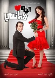 Mr. Romantic movie poster