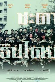 Chatathiptai movie poster