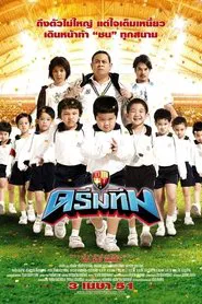 Dream Team movie poster