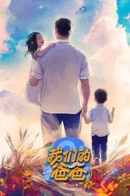 Our Dad tv show poster