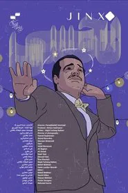 Poster do filme Jinx